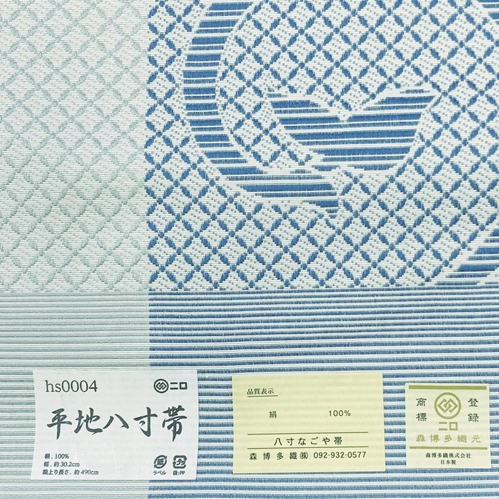 博多織　八寸帯　間道　森博多織　正絹　日本製　未仕立て　名古屋帯 |  | 10