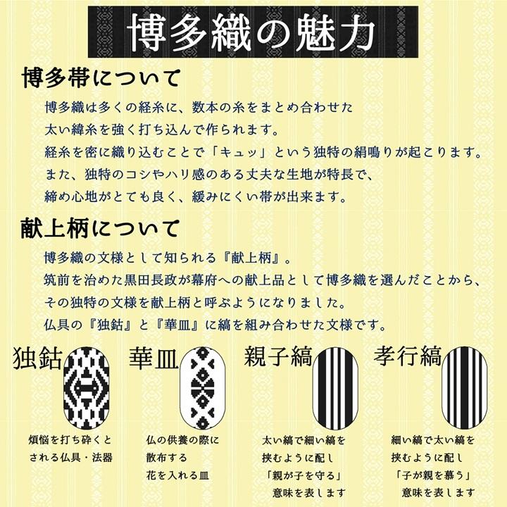 博多織　八寸帯　間道　森博多織　正絹　日本製　未仕立て　名古屋帯 |  | 11