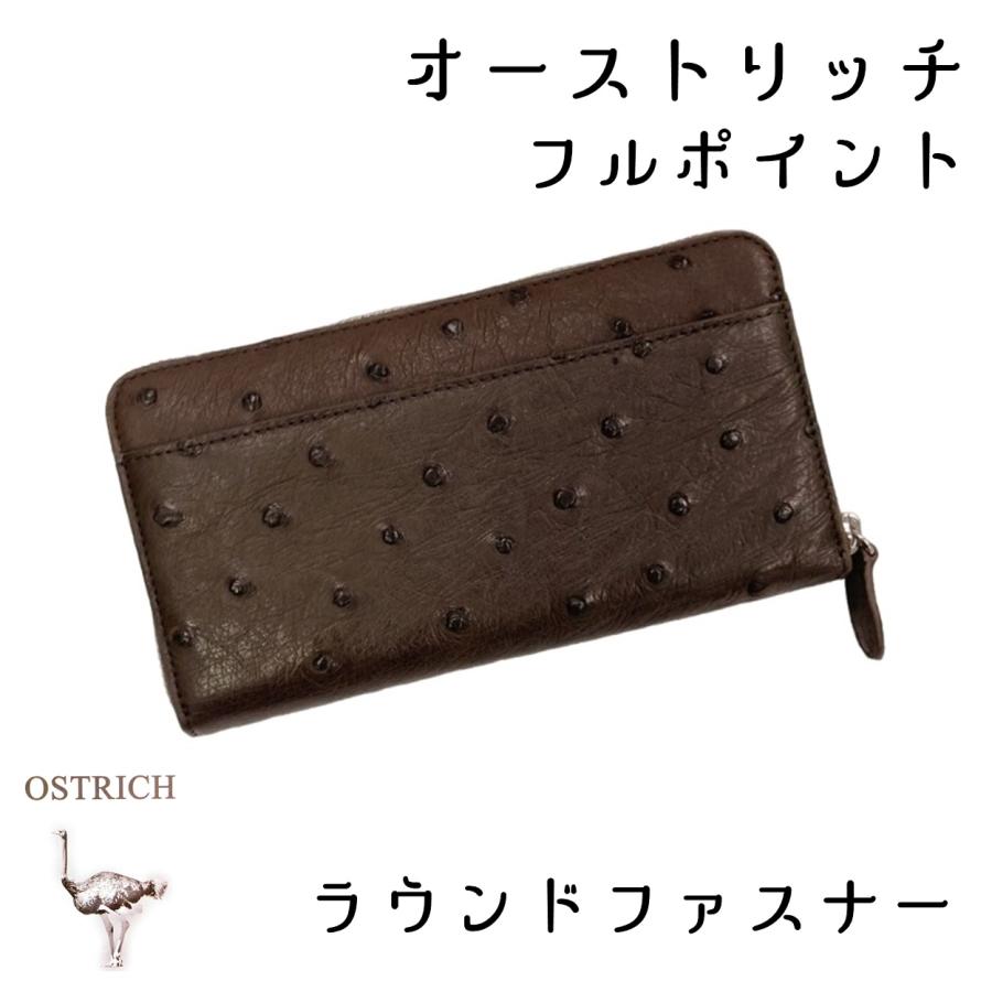 オーストリッチ 長財布 フルポイント ラウンドファスナー ブラウン 