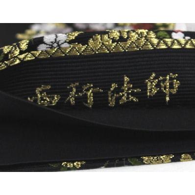 袋帯 山下織物謹製 西陣織袋帯 正絹 西行法師 F3114 お仕立て上がり 