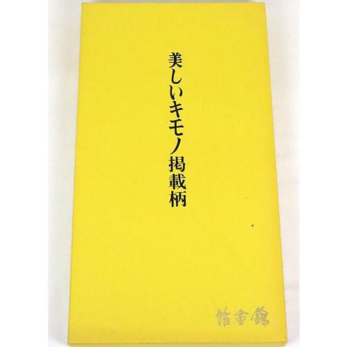 送料無料】留袖用☆袋帯☆正絹☆刺繍鳳凰・華・菱文 F4201【新品 