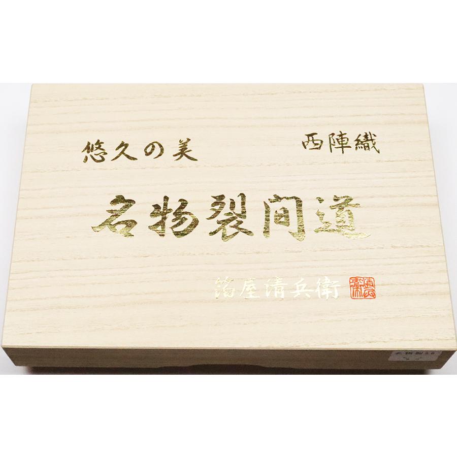 送料無料】陰山織物謹製 箔屋清兵衛☆訪問着用☆西陣織袋帯☆正絹 