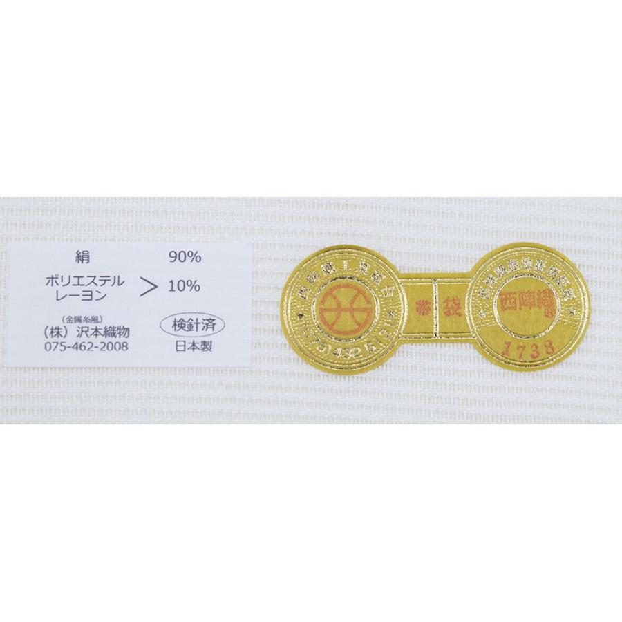 沢本織物謹製 礼装用 絽 西陣織袋帯 正絹 白 幾何文様 三角 菱 流水 L  