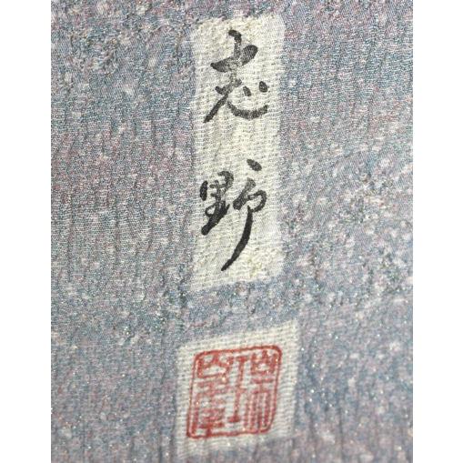 訪問着  正絹  コーケツ絞り　ki19767  仕立て上がり　お出かけはお着物での画像