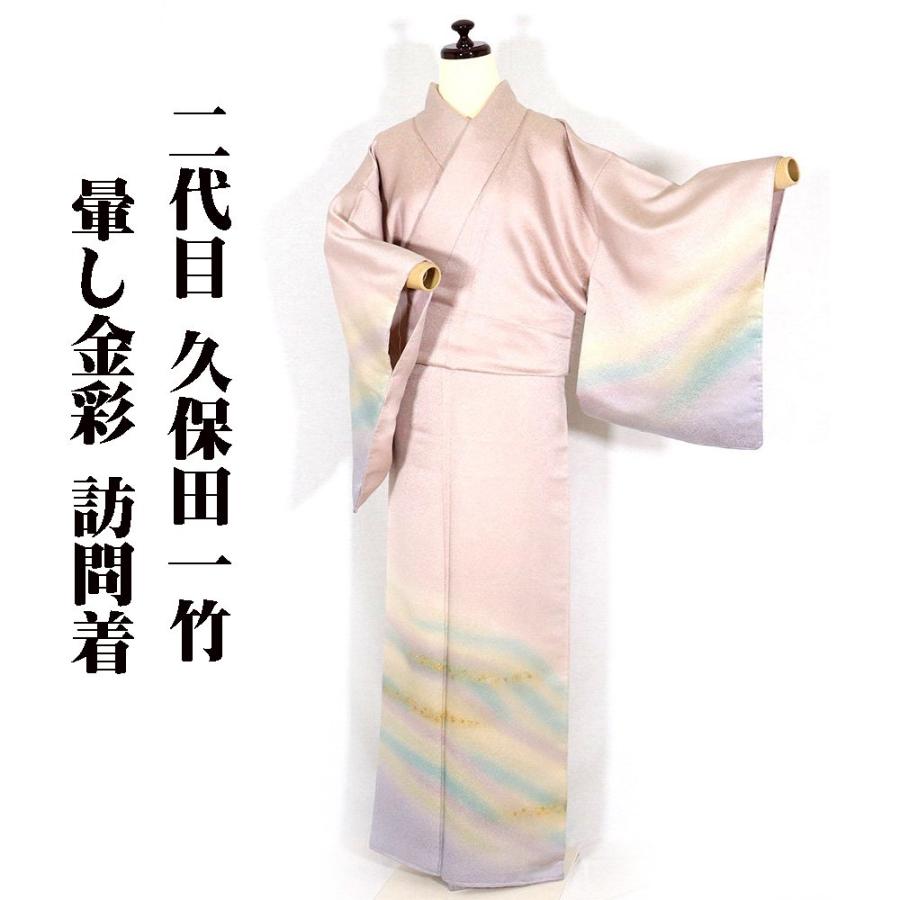 二代目 久保田一竹氏作 訪問着 袷 正絹 薄赤紫 緑 黄緑 紫 流水暈し 