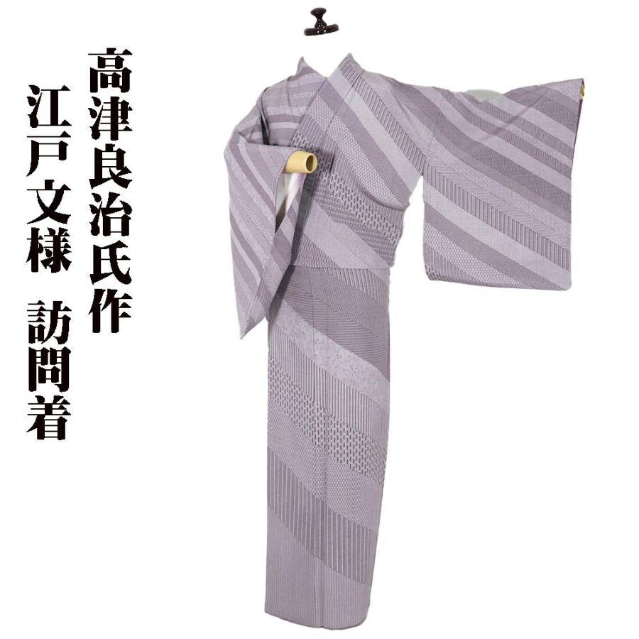 高津良治氏作 訪問着 袷 正絹 紫 小豆色 白 子持ち縞 万筋 絣模様 立涌 