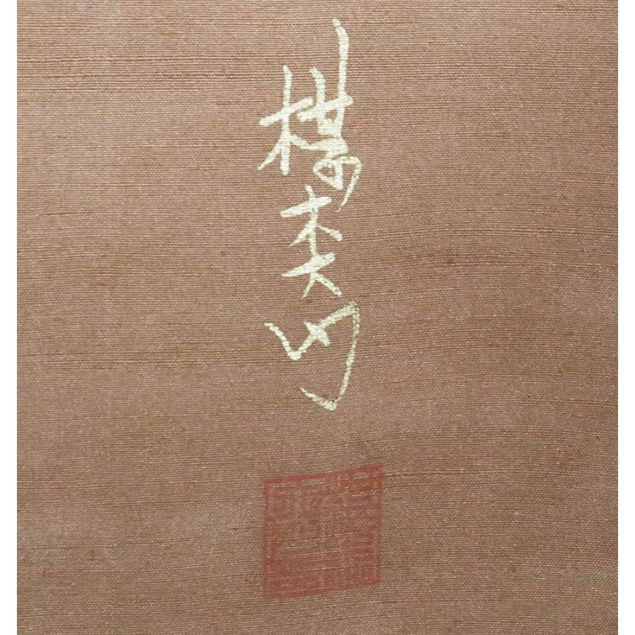 樽木大也氏作 手織り紬 訪問着 袷 正絹 黄土色 赤茶 緑 金箔 蔦 M 