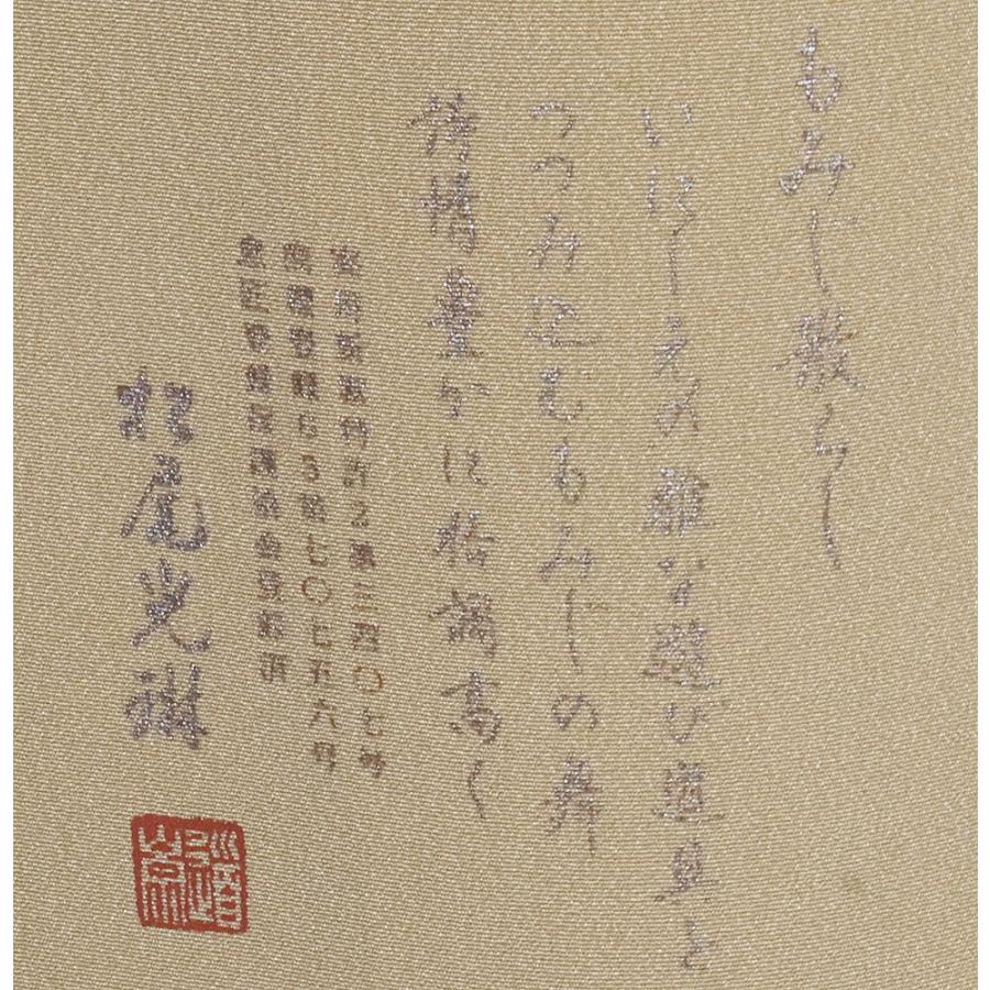 松尾光琳氏作 訪問着 袷 正絹 もみじちらし 辛子色 貝桶 鶴 竹 松葉 13 