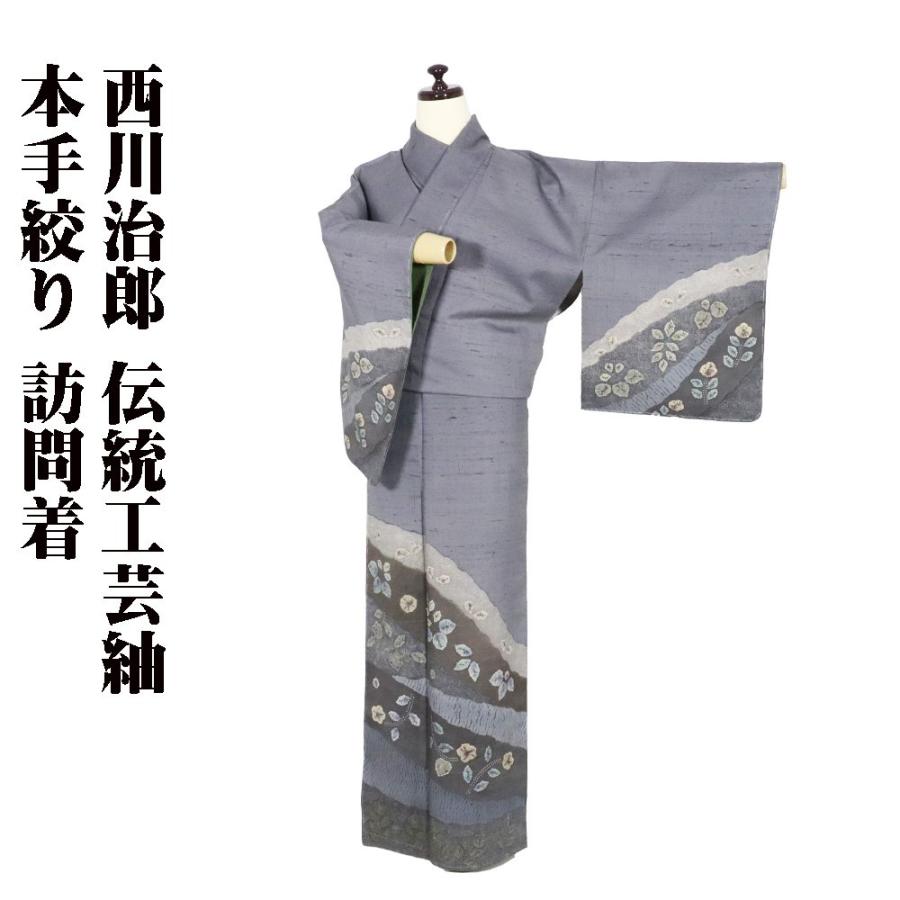 伝統工芸紬 本手絞り 西川治郎氏作 訪問着 袷 正絹 グレー 絞り 草花 