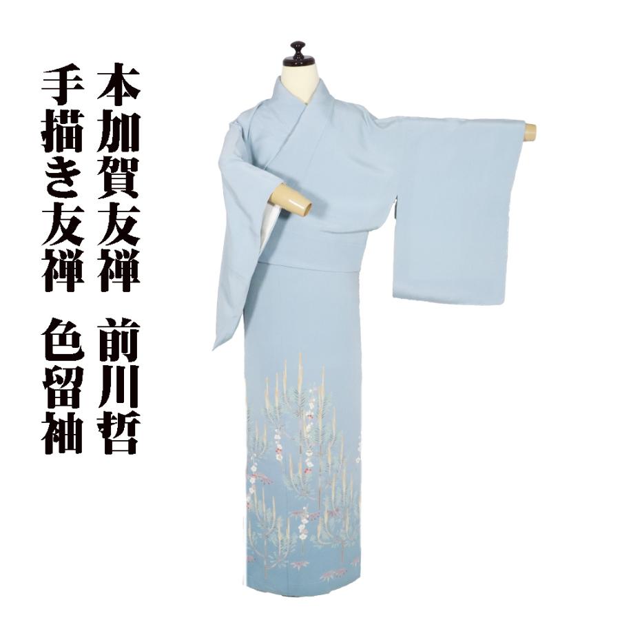 本加賀友禅 前川哲氏作 色留袖 袷 正絹 水色 手描き友禅 松竹梅 大王松
