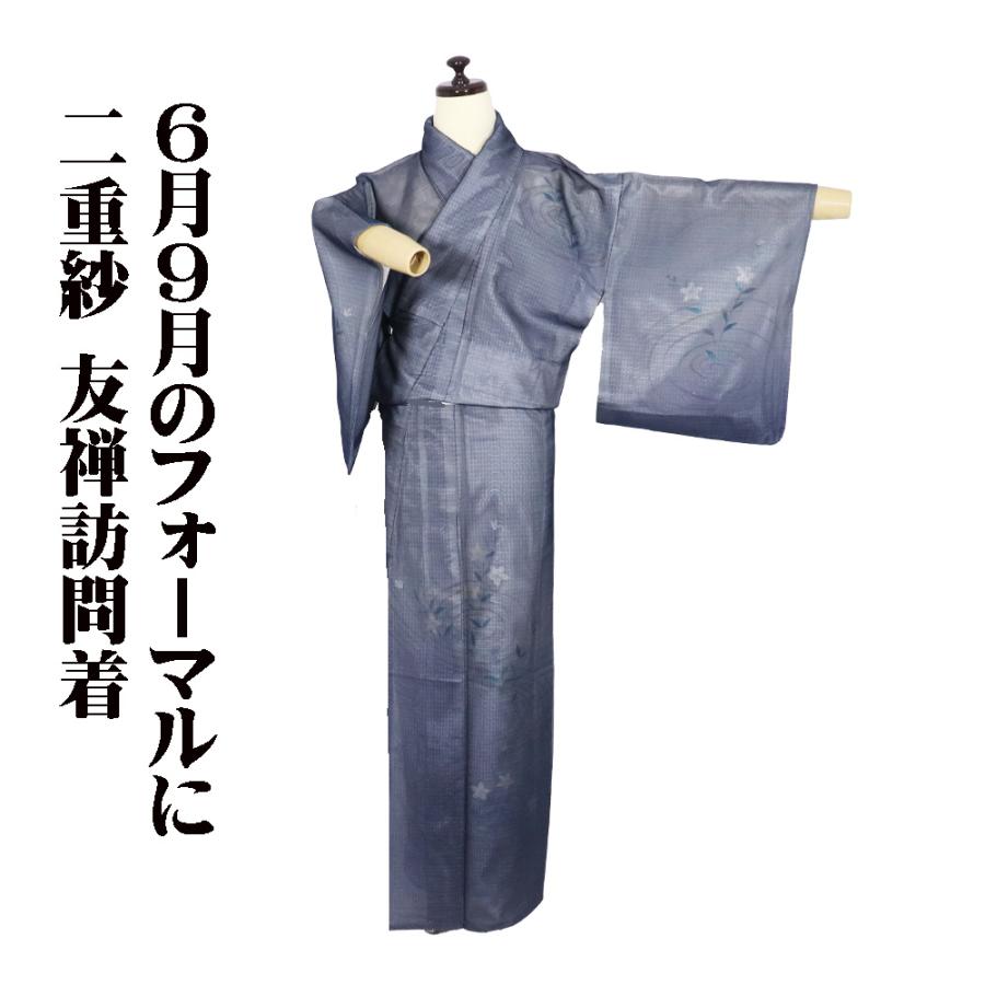 二重紗 訪問着 正絹 濃紺 白 紫 暈し 紋紗 小格子 桔梗 SSサイズ 