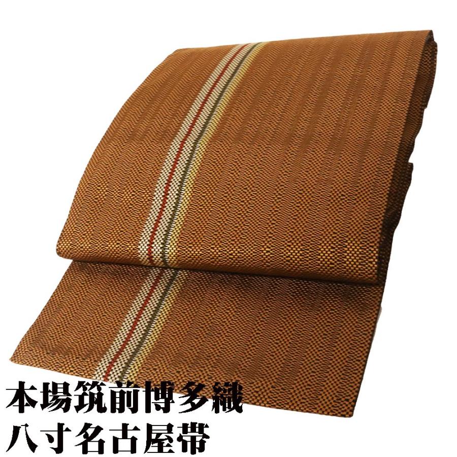 本場筑前博多織 民芸草木染 八寸名古屋帯 正絹 茶色 辛子色 緑 赤 薄  