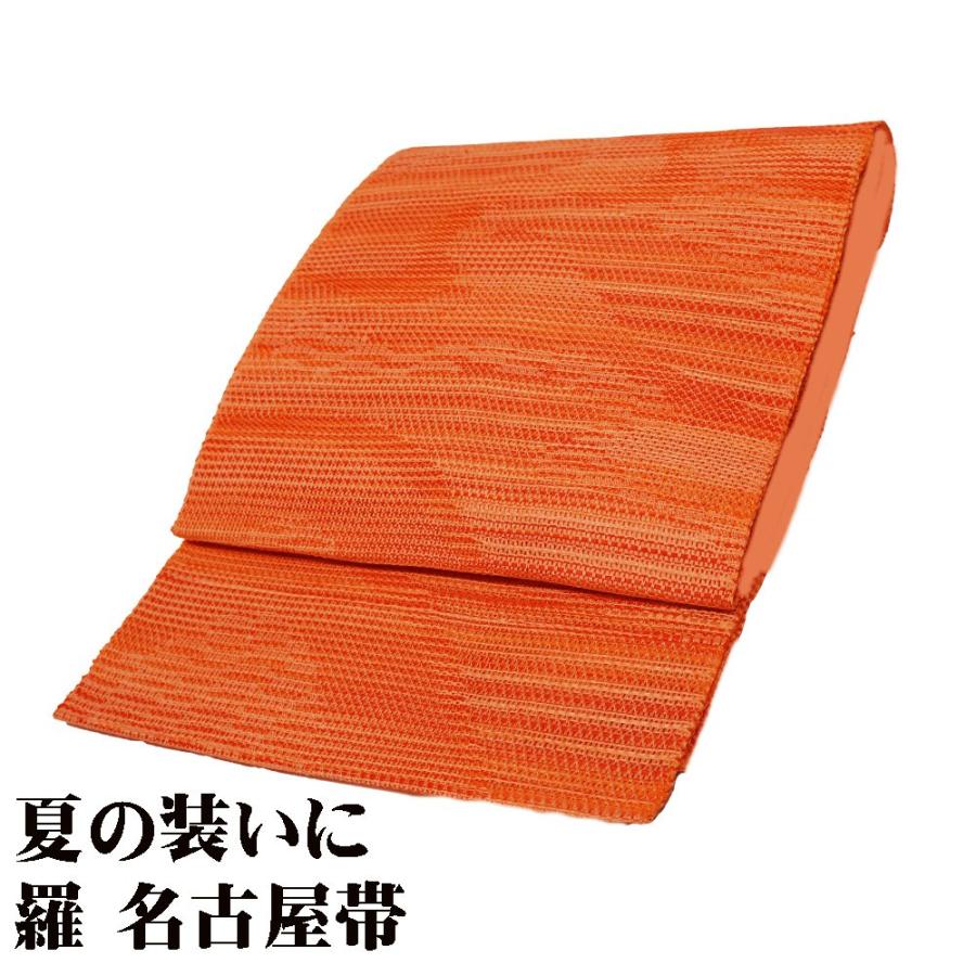 夏帯 羅織 八寸名古屋帯 正絹 紙布 未使用 イ7010 夏帯 羅織 八寸