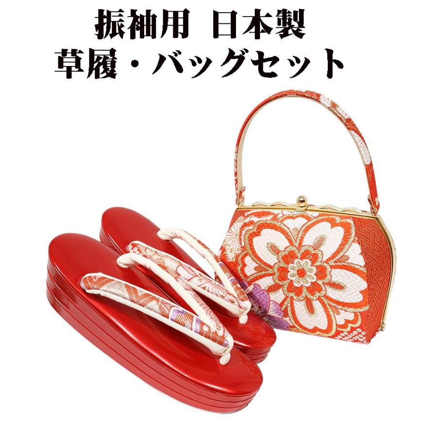 振袖用 草履 バッグ セット 正絹 赤紫 朱 金 白 花紋 3枚芯 Fサイズ 