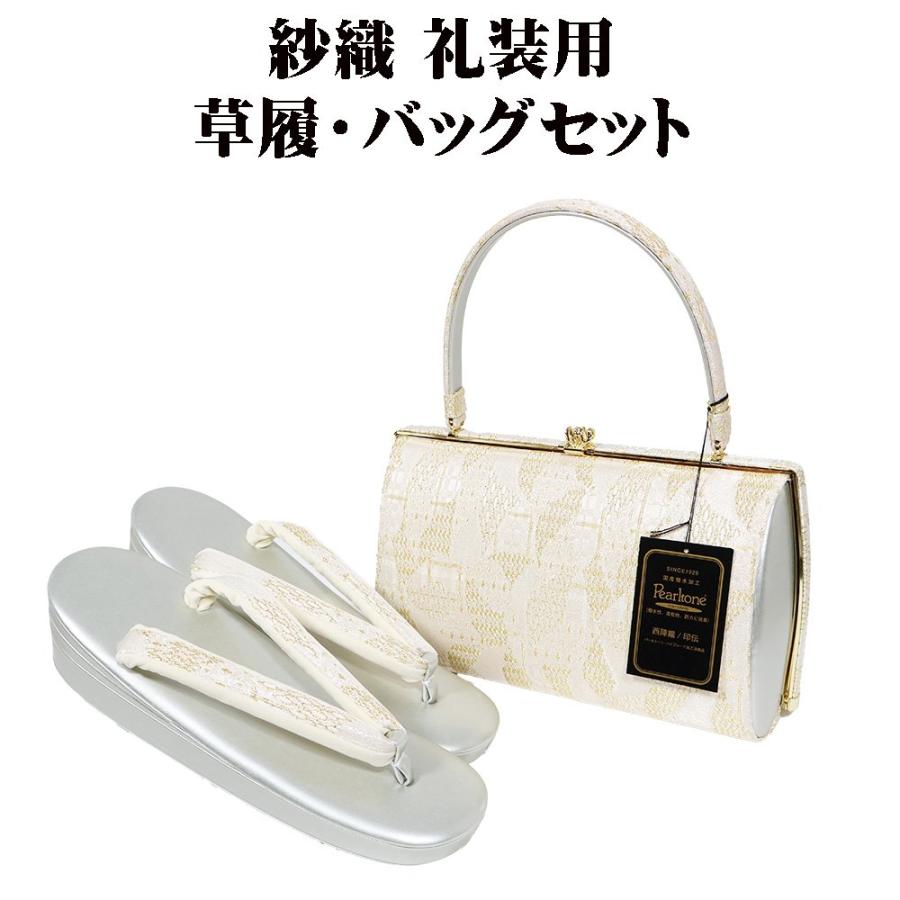 新品　正絹　草履　バッグ　セット　留袖　フォーマル系　Lサイズ　日本製 紗織 留袖用 草履 バッグ セット 正絹 組紐柄菱文様 L S8589