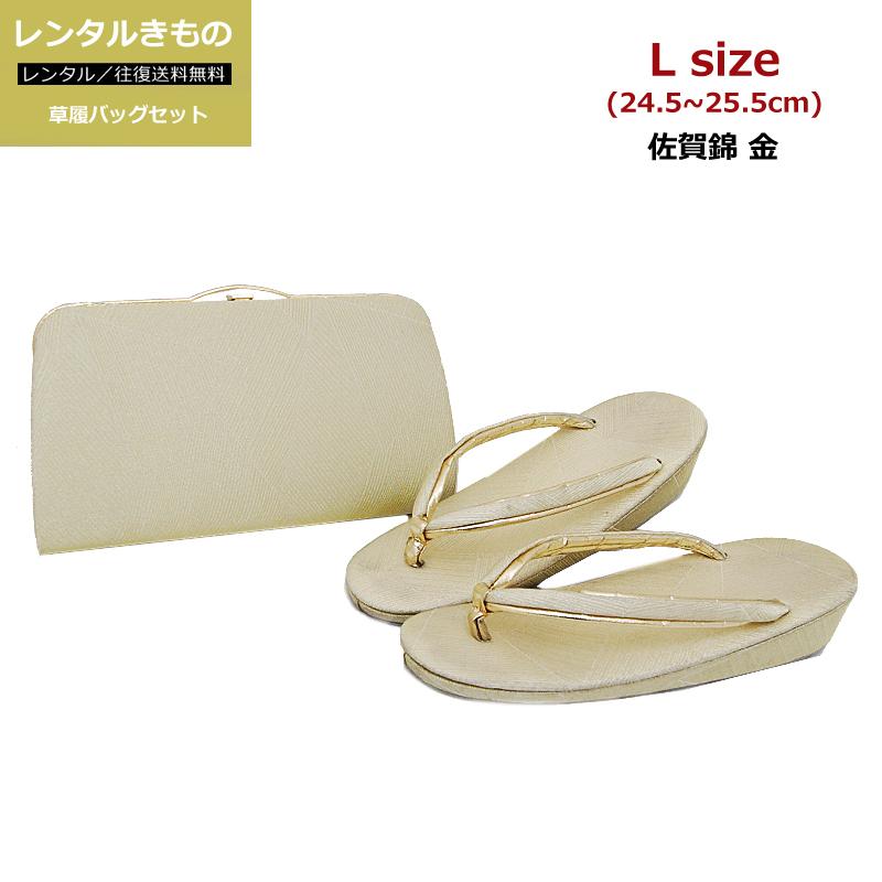 レンタル 佐賀錦 留袖用 訪問着用 着物用 ぞうり 草履バッグセット L