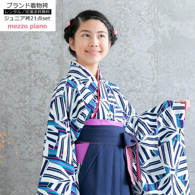 mezzo piano レンタル ジュニア袴 卒業袴セット 袴フルセット mezzo piano レンタル ジュニア袴 卒業袴セット 袴フルセット