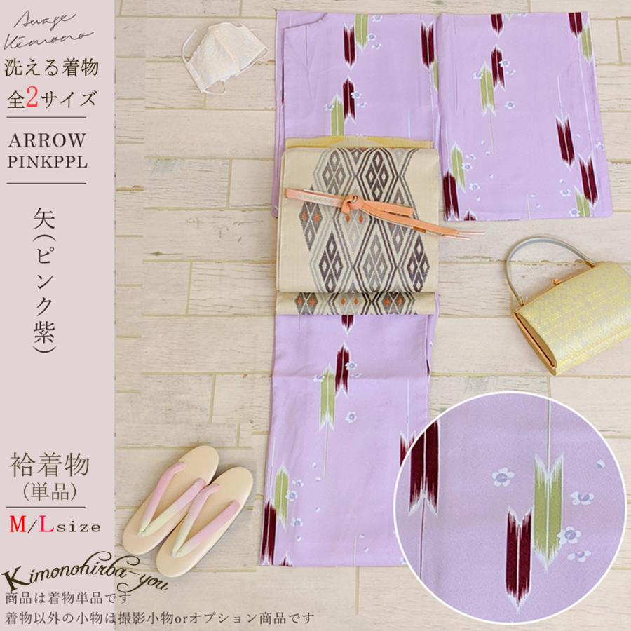 可愛い 上品 着物 洗える着物 単品 ピンク 紫 北欧風 矢絣 花