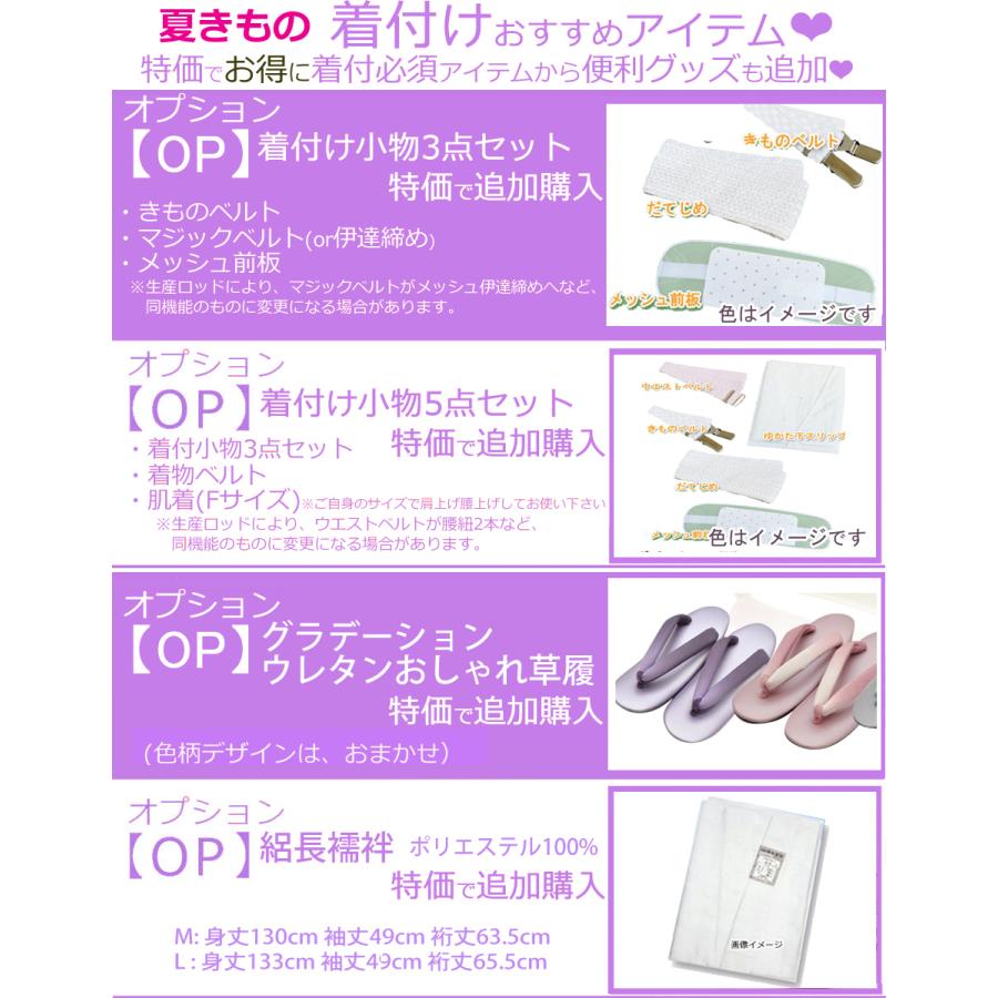 上品 涼やか 白色 紫色 洗える夏着物・帯 2点セット (全2サイズ) M 
