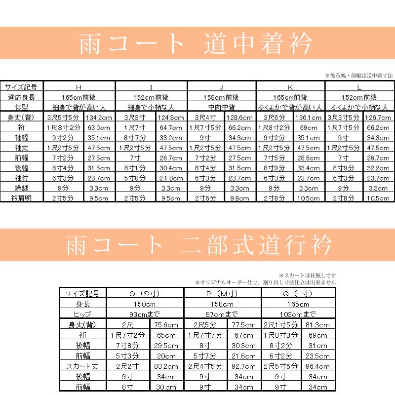 市田ひろみ ブランド ミシンセミオーダー着物用レインコート 全5柄 各3色 道中着コート 二部式道行衿コートにお仕立て クーポン使用不可 Order 15 Z K Yorder15 きものひろば悠 通販 Yahoo ショッピング