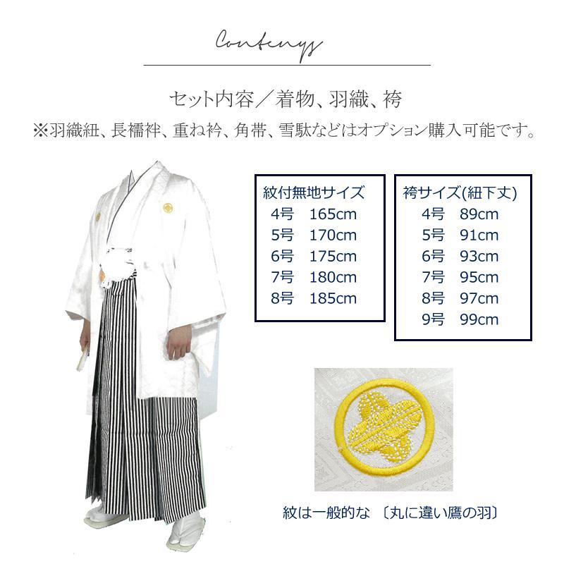 メンズ 男性 着物羽織袴セット 着物 羽織 袴 お正月 七五三 卒業 メンズ 男性 着物羽織袴セット 着物 羽織 袴 お正月 七五三 卒業