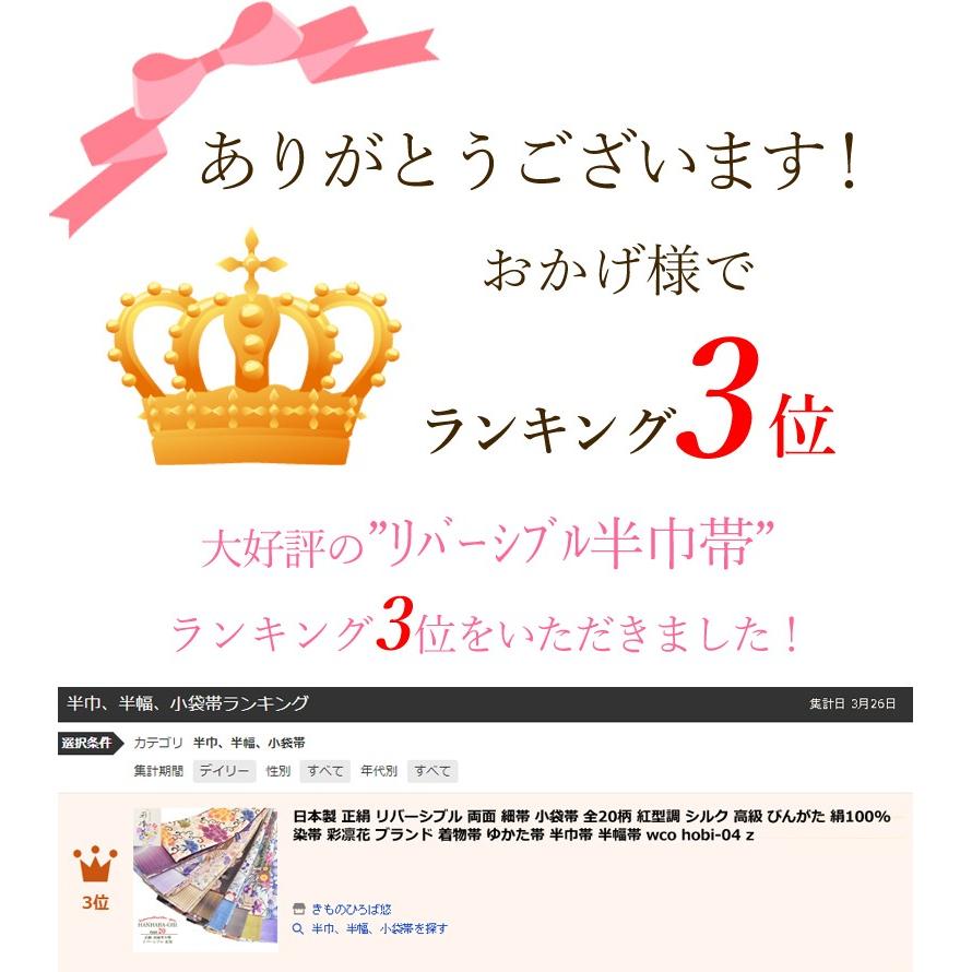 小袋帯 正絹 紅型風 日本製 正絹 リバーシブル 両面 細帯 小袋帯 全20柄 シルク 絹100% 彩凛花 ブランド 着物帯 半巾帯 半幅帯 hobi-04 ksgo z｜kimonohiroba-you｜02