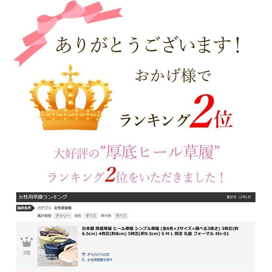 かがと高草履4枚芯ヒル草履HKZ―3黒M寸 厚底草履 ヒール草履 シンプル 日本製 全6色×3サイズ×選べる3高さ 3枚