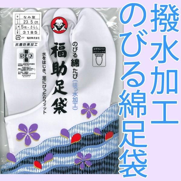 日本製 足袋 たび レディース メンズ 福助 白色 白足袋 撥水加工 抗菌防臭加工済 のびる足袋 全15サイズ こはぜ のびる足袋 ストレッチ  fsk-3185 メール2 z｜kimonohiroba-you