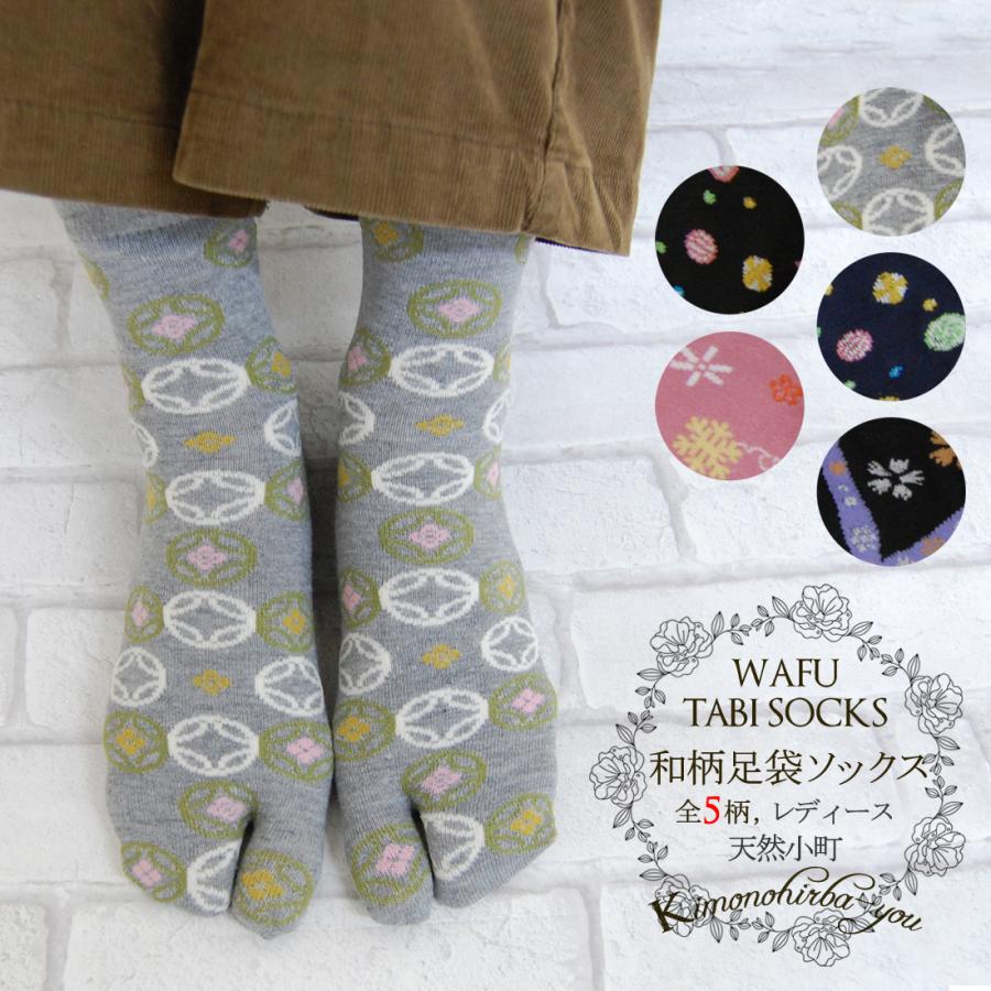 靴下 レディース 足袋 ソックス 全5柄 足袋靴下 二本指ソックス 和柄 かわいい カジュアル たびソックス 花 ピンク 黒 紺 グレー 天然小町 Socks005 メール2 Z Y Socks005 きものひろば悠 通販 Yahoo ショッピング