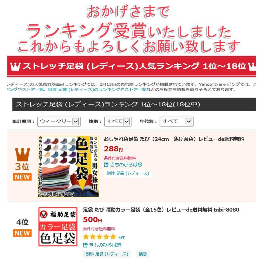 在庫限り 特価 足袋 たび 日本製 福助ブランド カラー足袋 (全15色) 色足袋 福助足袋 福助色足袋 カラー足袋 福助 ふくすけ  メール2 tabi-8080 z｜kimonohiroba-you｜05