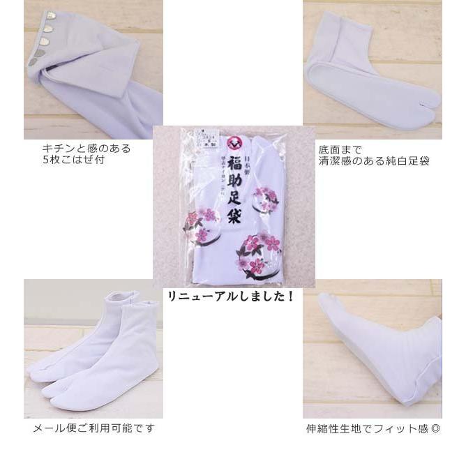 足袋　福助　22.5センチ　5足組 福助足袋 足袋 白 礼装用 5枚コハゼ 男性 女性 日本製 21 21.5 22 22.5