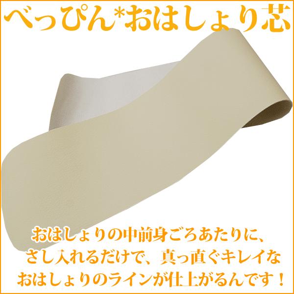 おはしょり芯 べっぴん 単品 お端折り芯 おはしょり おはしより 便利着付小物 簡単
