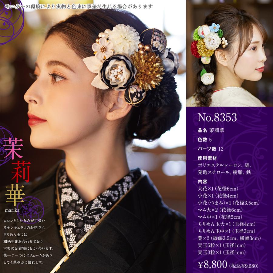 別注 髪飾り 成人式 豪華 12点セット (全5色) Arenca 茉莉華 U 別注 髪飾り 成人式 豪華 12点セット (全5色) Arenca 茉莉華 U