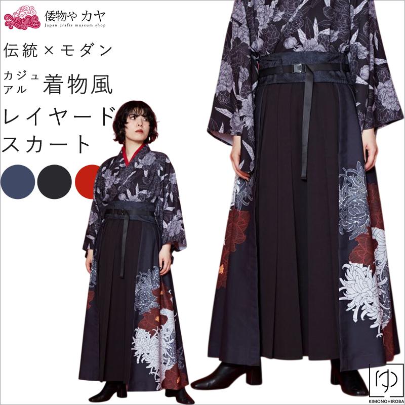 5％OFF】スカート 着物風 帯付き 重ね着スカート 和彩レイヤード
