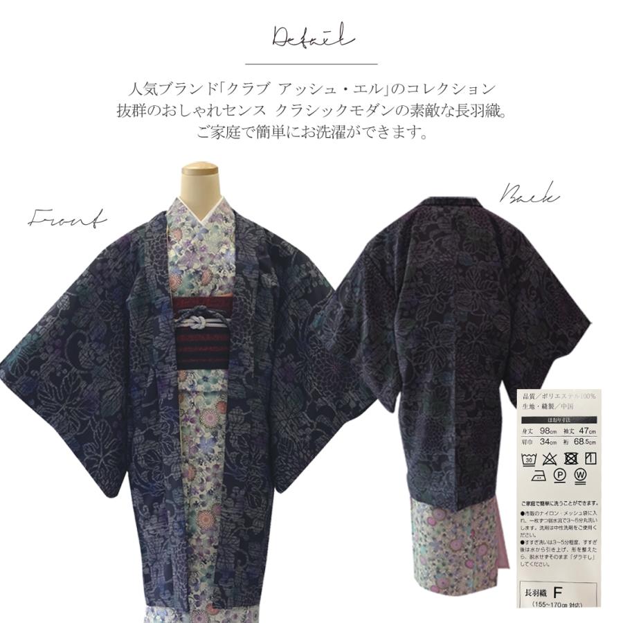 洗える 羽織 単品 クラブHL アッシュ・エル ブランド Club HL
