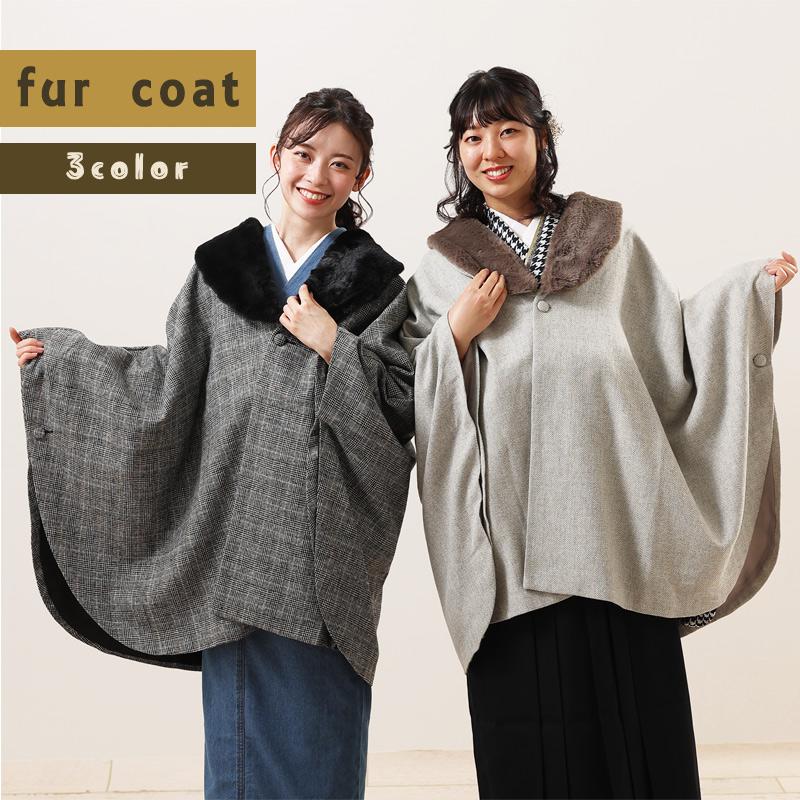 ファー付ケープ ケープコート (全3色) 黒 グレー チェック ファー付ケープ ケープコート (全3色) 黒 グレー チェック