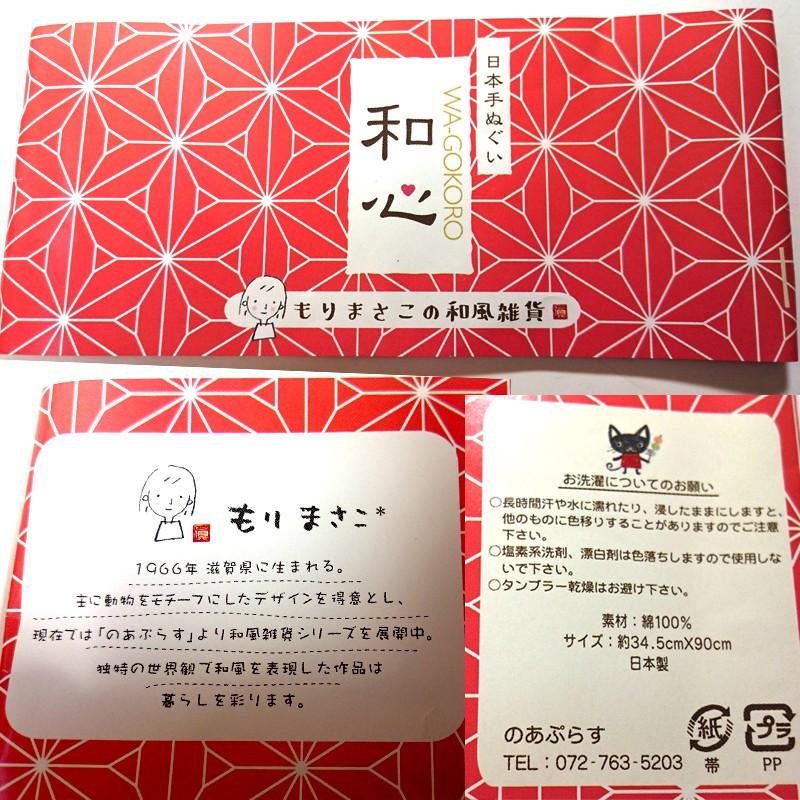 日本製 和心 Wa Gokoro 日本手ぬぐい 全10柄 綿100 もりまさこ 和風雑貨 和柄 動物柄 手作りマスク生地 てぬぐい 手拭い 手ぬぐい Wazakka002 Wco Z Ywazakka002 きものひろば悠 通販 Yahoo ショッピング