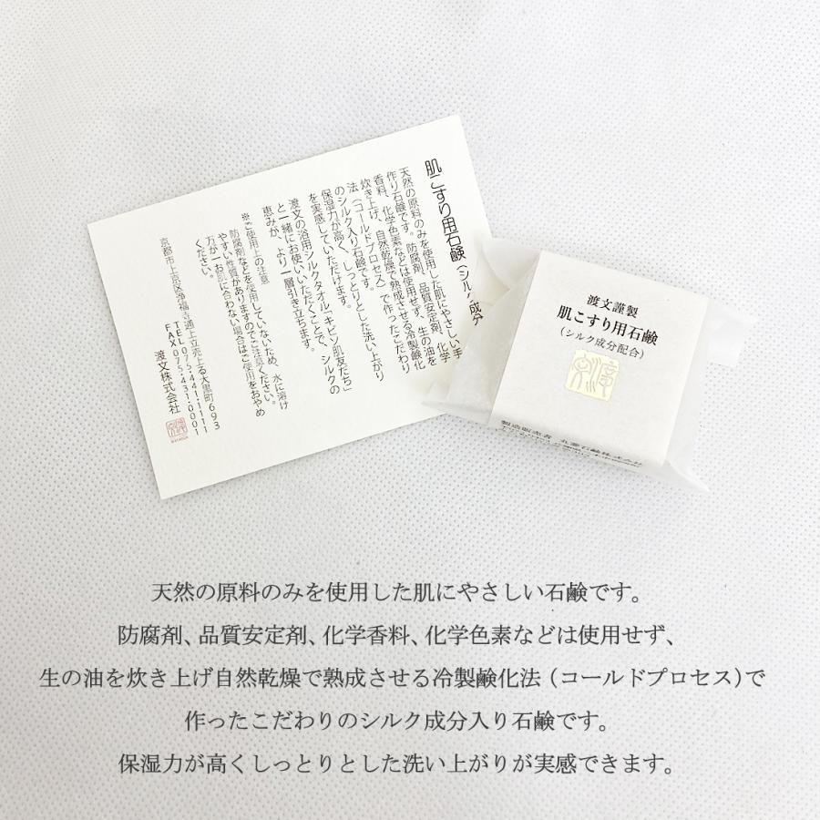 石鹸 無添加 国産 スキンケア 小 (30g) キビソ 肌友だち（KIBISO） きびそ セリシン 保湿 シルク成分配合 洗顔  せっけん 石鹸  絹肌  渡文 ne-w204s z silk2｜kimonohiroba-you｜03