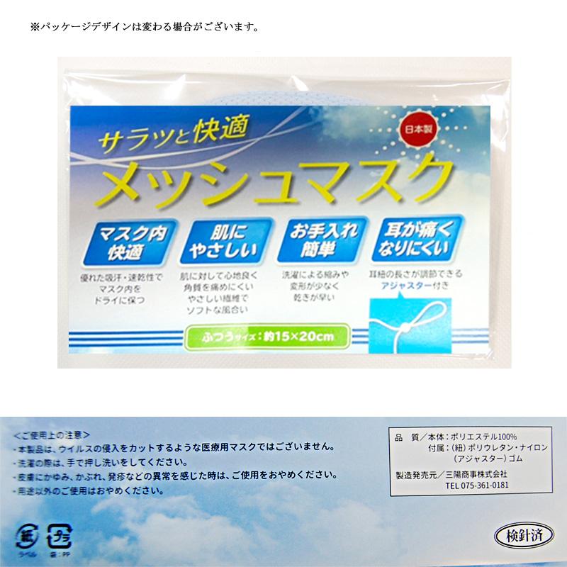 マスク 夏用 日本製 耳紐調節アジャスター付 サラッと快適 マスク 夏用 日本製 耳紐調節アジャスター付 サラッと快適