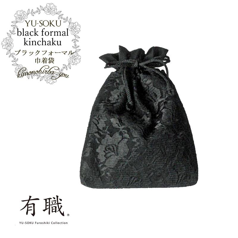 ブラックフォーマル 巾着 有職 ポーチ 小物入れ 母の日 黒 レース 和装 礼服 結婚式 礼装 弔事 喪服 葬儀 通夜 お葬式 Yu Sokuwco Yusoku Fom005 メール2 Yfom005 きものひろば悠 通販 Yahoo ショッピング