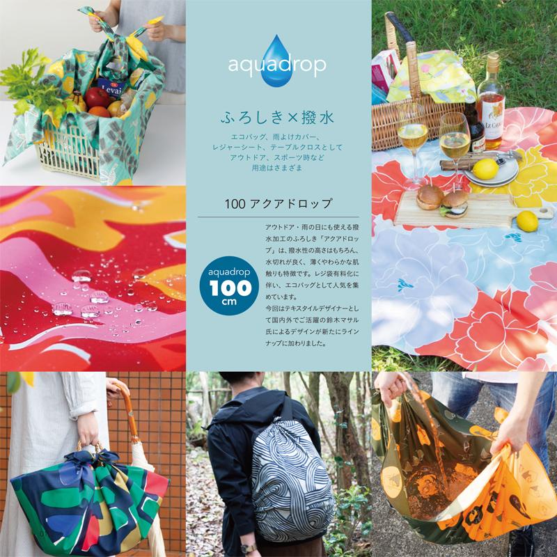 むす美 風呂敷 大判 100cm (全12柄) 撥水 アクアドロップ むす美 風呂敷 大判 100cm (全12柄) 撥水 アクアドロップ