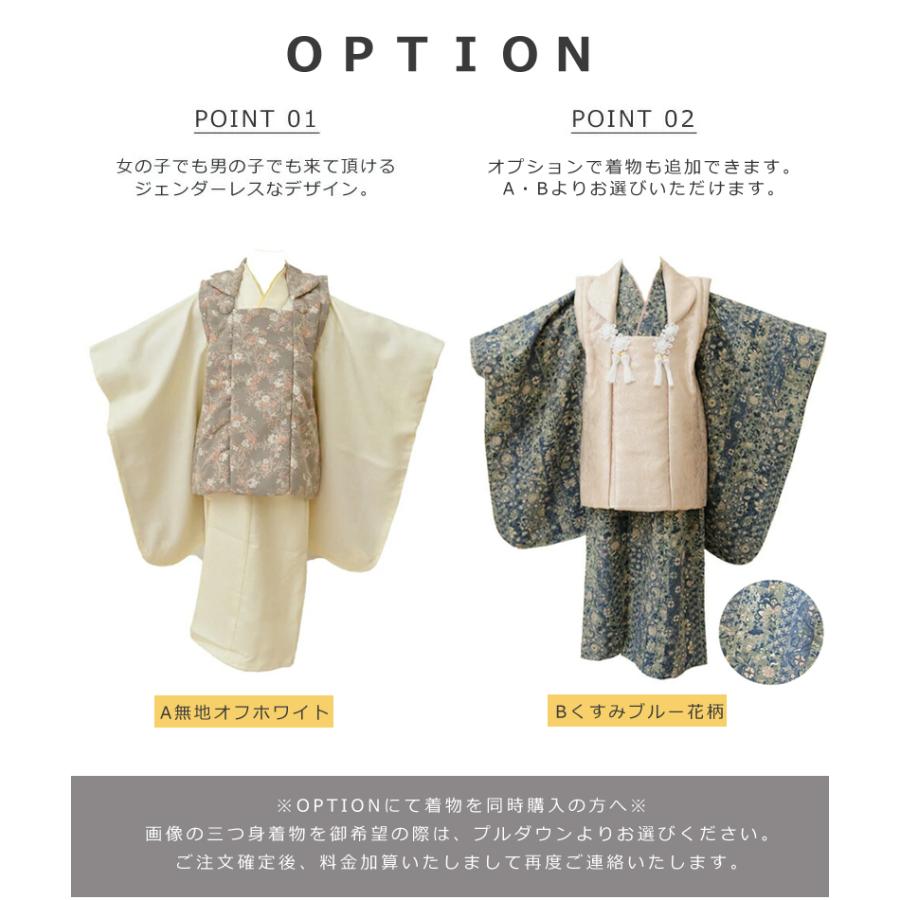 七五三 女の子 男の子 3歳 被布コート 無地にも柄にも合わせ