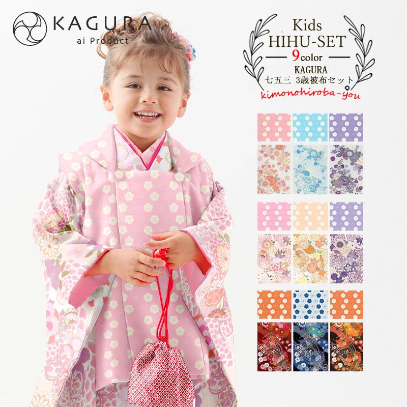 お値下げ中!KAGURA 七五三 女の子 着物 セット 被布(七五三 お値下げ中!KAGURA 七五三 女の子 着物 セット 被布(七五三