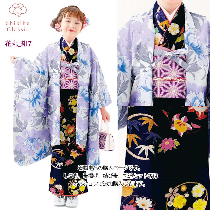 七五三 着物 女の子 7歳 購入 特価 式部クラシック 着物セット(全8色 