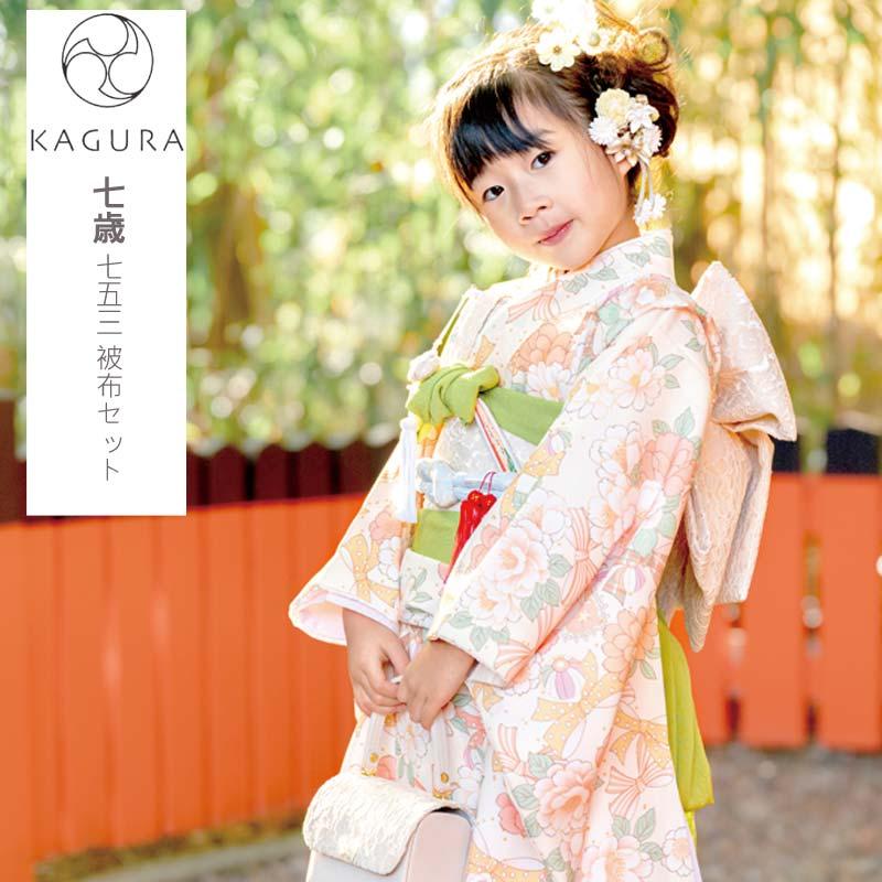 七五三 着物 7歳 女の子 着物セット 7才 KAGURA カグラ 四つ身