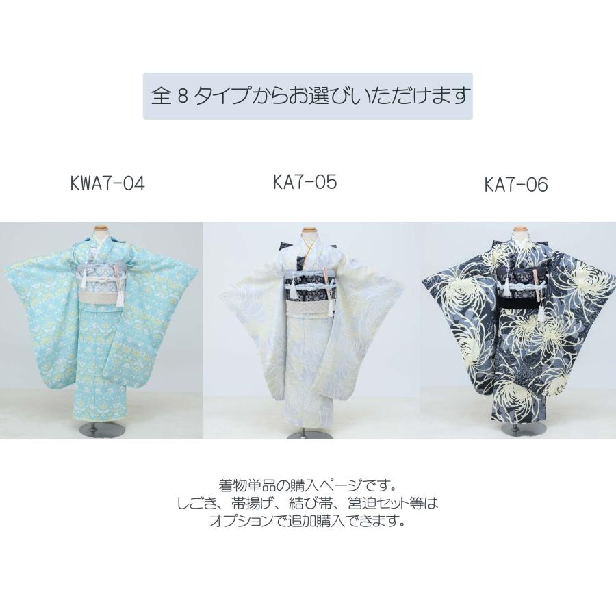 七五三 着物 7歳 女の子 着物セット 7才 京WA・KKA ブランド 小