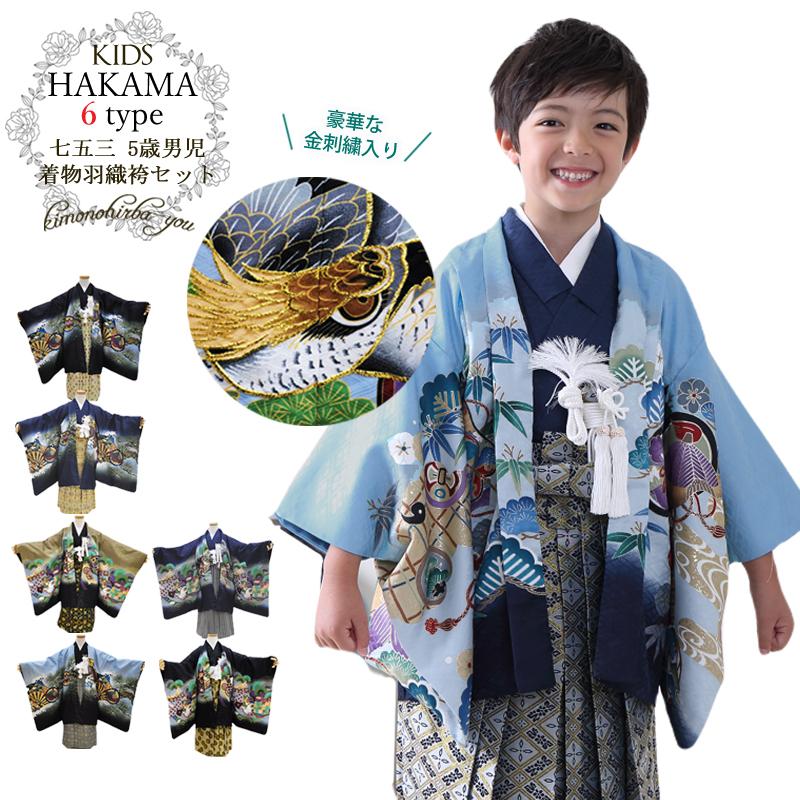 七五三 5歳 男の子 着物 男児 着物セット フルセット 羽織袴 七五三 5歳 男の子 着物 男児 着物セット フルセット 羽織袴