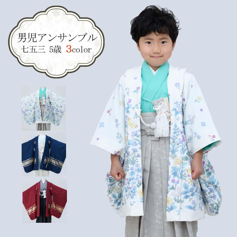 七五三 着物 5歳 羽織袴セット 男の子 京WA・KKA ブランド 絵羽 七五三 着物 5歳 羽織袴セット 男の子 京WA・KKA ブランド 絵羽