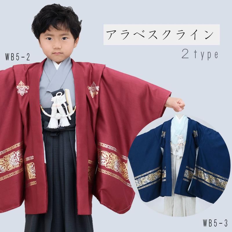 七五三 着物 5歳 羽織袴セット 男の子 京WA・KKA ブランド 絵羽 七五三 着物 5歳 羽織袴セット 男の子 京WA・KKA ブランド 絵羽