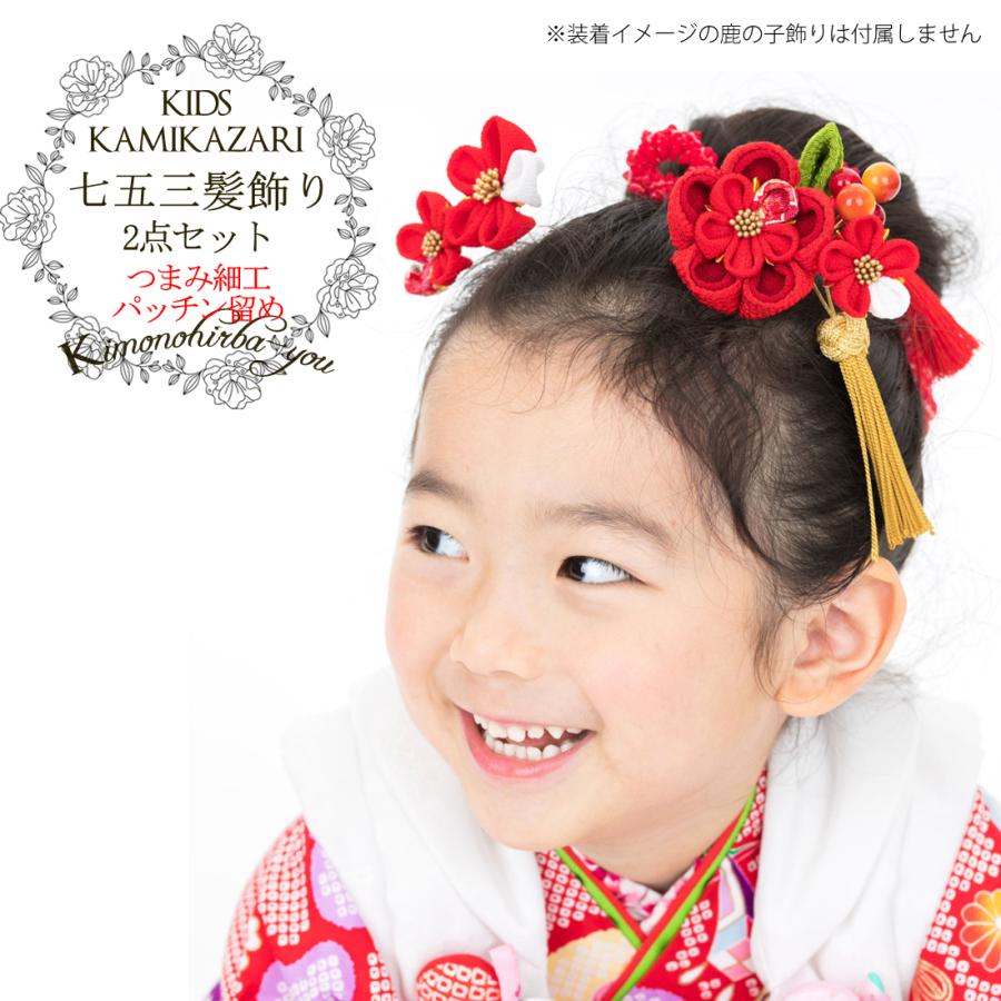 最大70%OFFクーポン つまみ細工 赤 子供 3歳 髪飾り 七五三 年中 最大70%OFFクーポン つまみ細工 赤 子供 3歳 髪飾り 七五三 年中